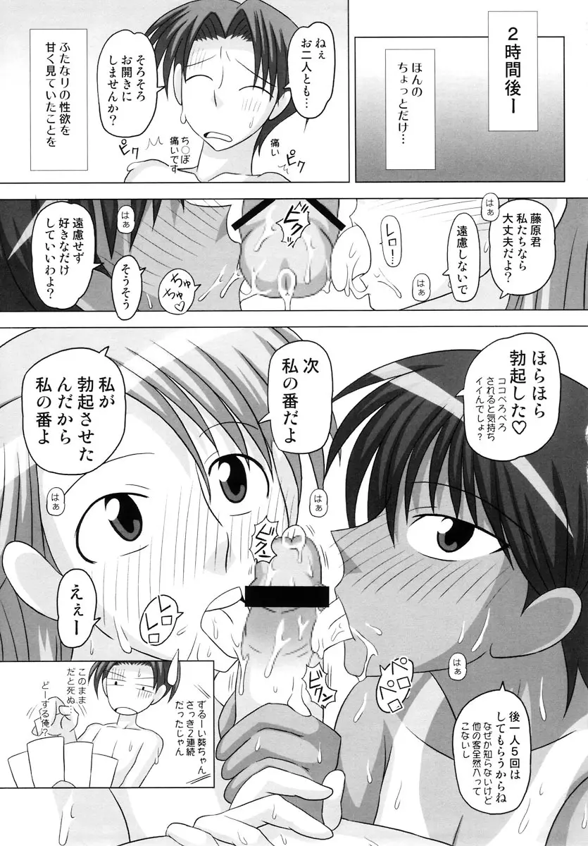 ふたなり専科 和泉葵&鏑木雪 銭湯編 - page35