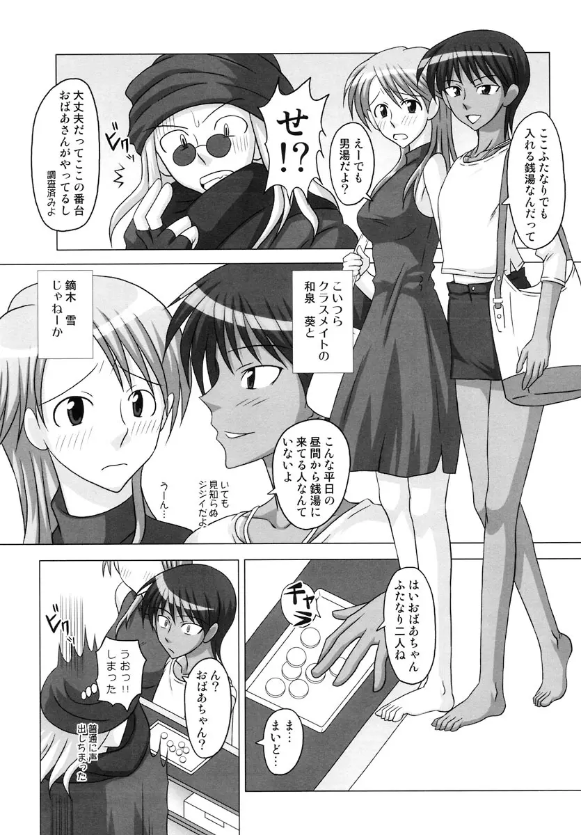 ふたなり専科 和泉葵&鏑木雪 銭湯編 - page6