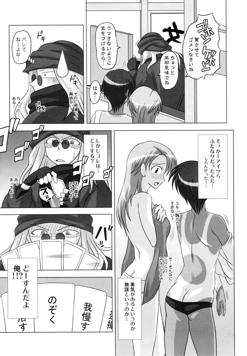 ふたなり専科 和泉葵&鏑木雪 銭湯編 - page7