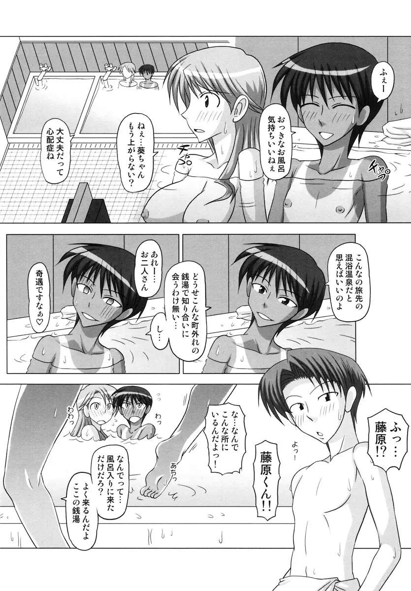 ふたなり専科 和泉葵&鏑木雪 銭湯編 - page8