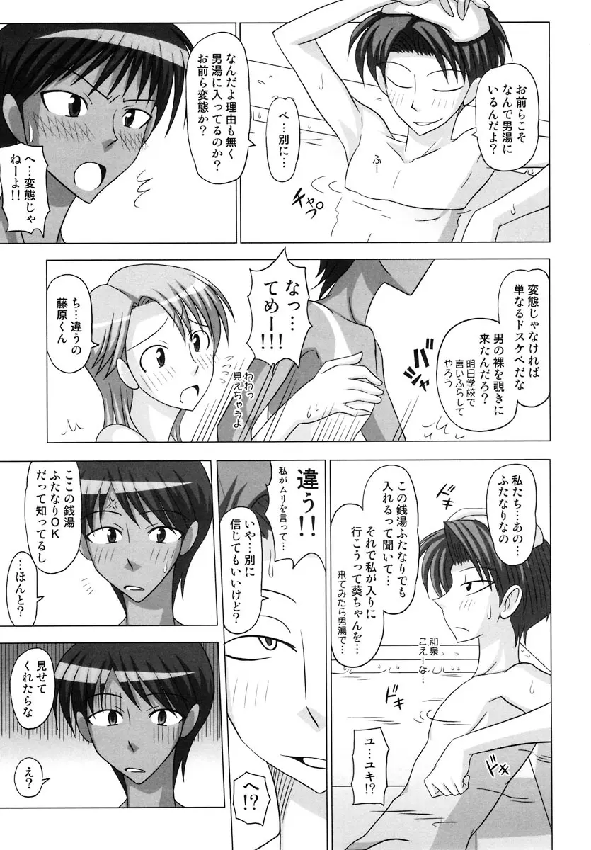 ふたなり専科 和泉葵&鏑木雪 銭湯編 - page9