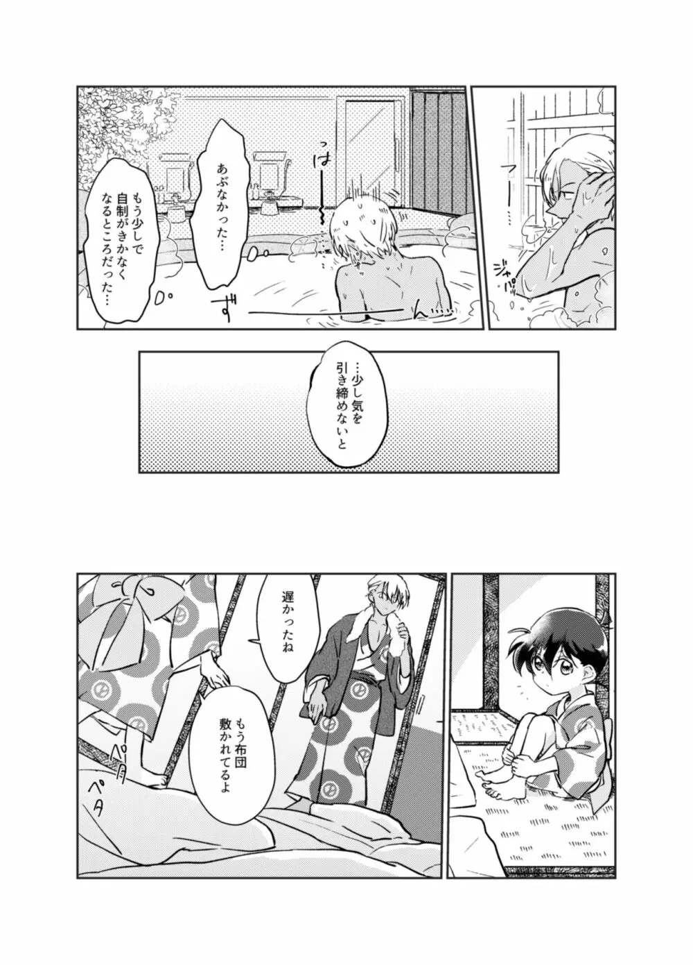 きみといるいま - page11