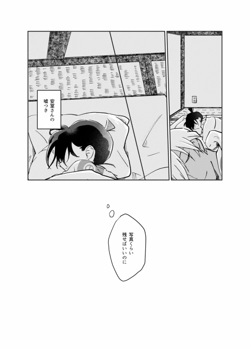 きみといるいま - page17