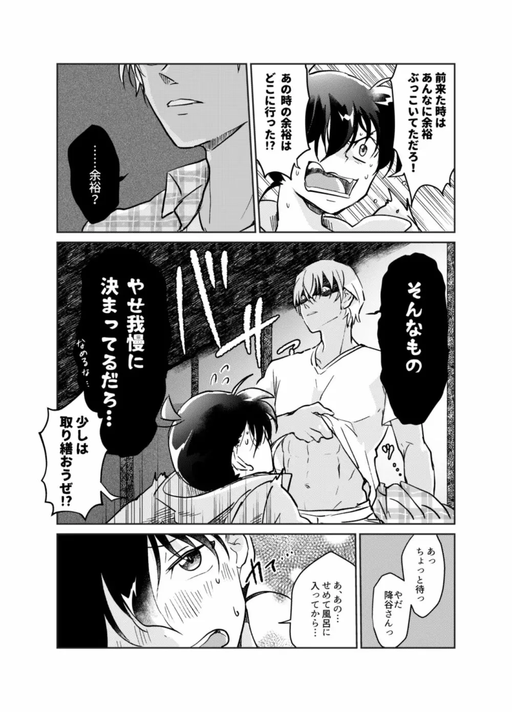 きみといるいま - page20