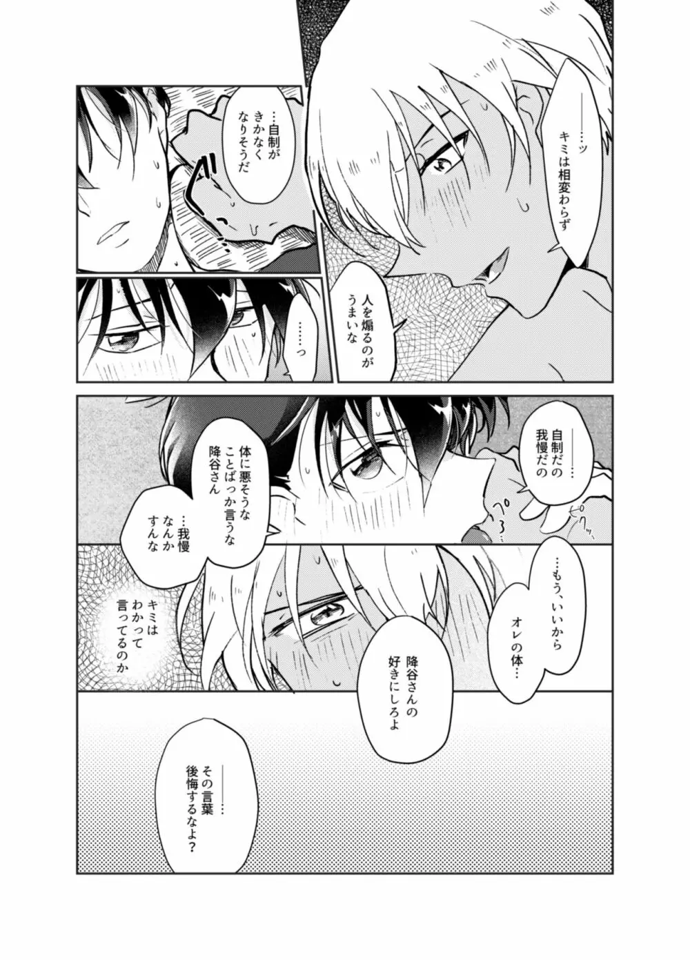 きみといるいま - page24