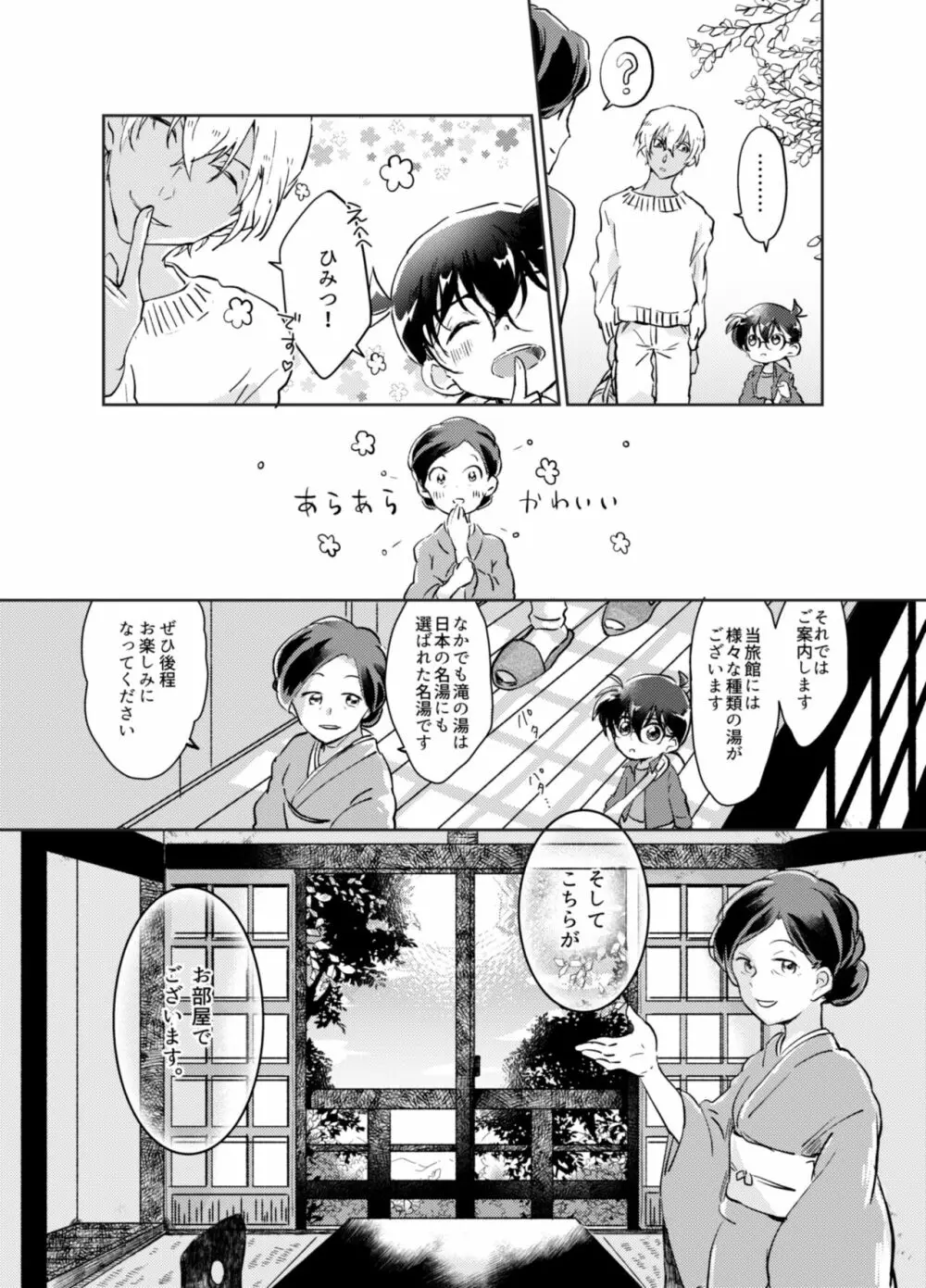 きみといるいま - page3