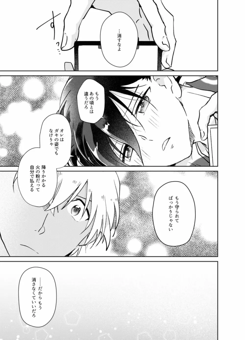 きみといるいま - page32