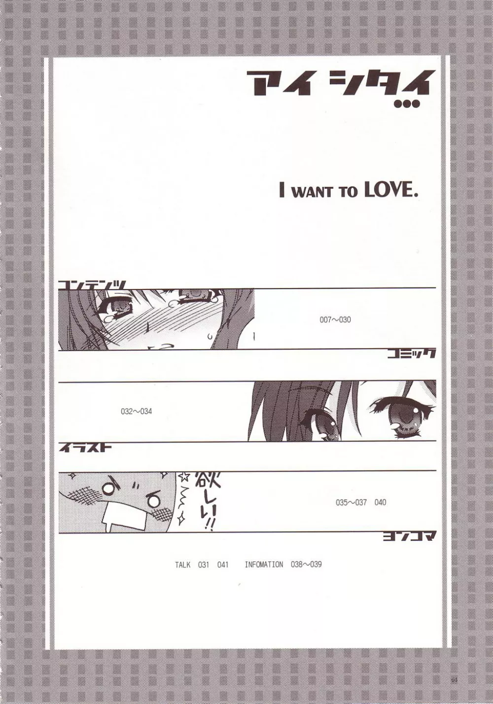 アイ シタイ I WANT TO LOVE - page3