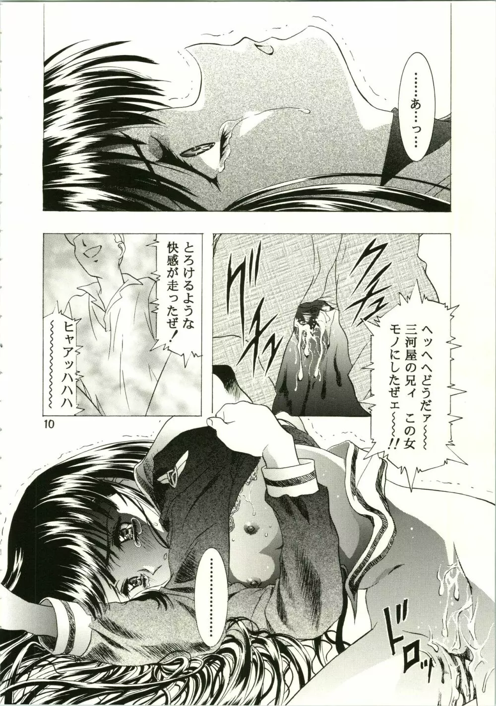 桜飴 II - page10