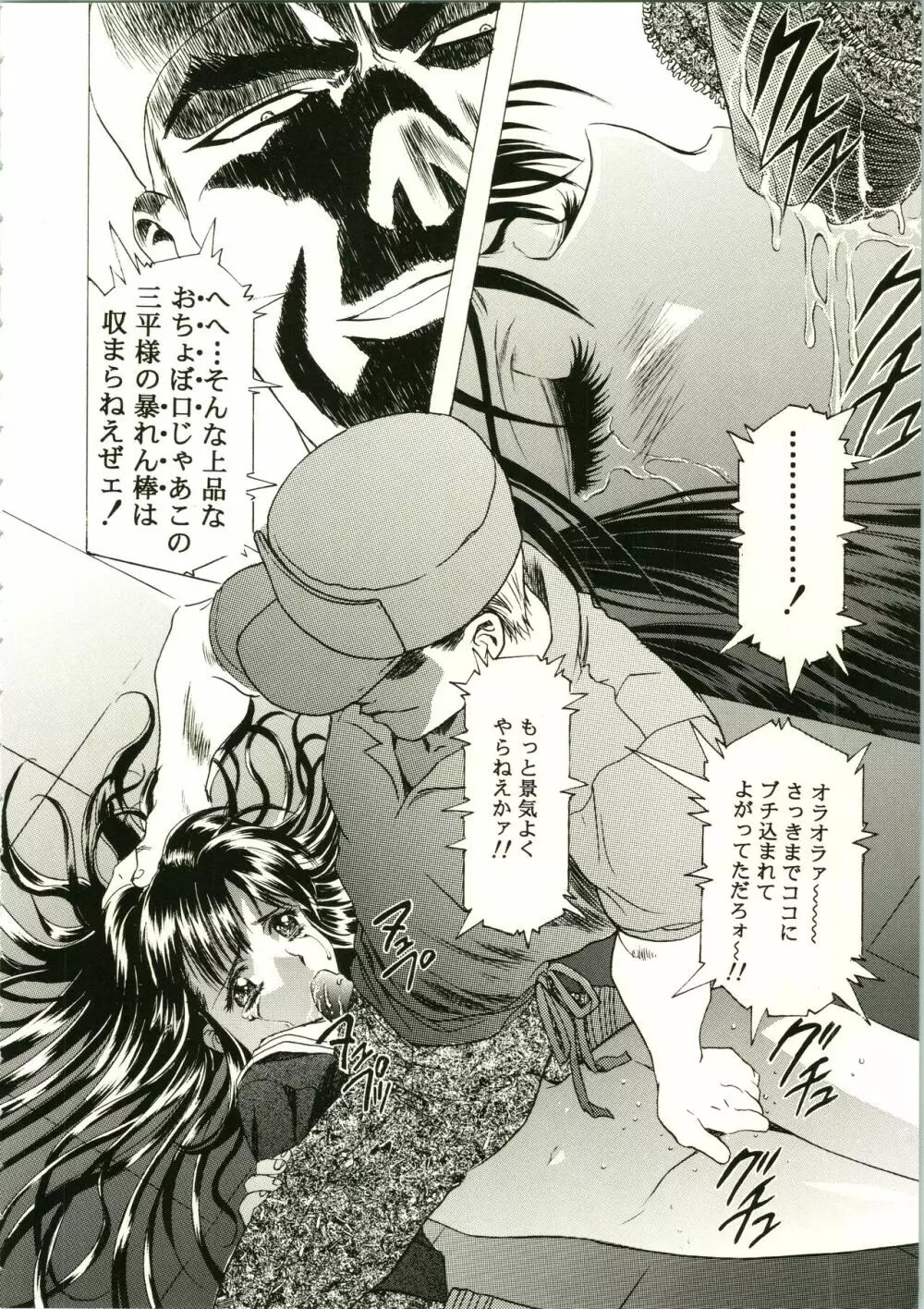 桜飴 II - page12