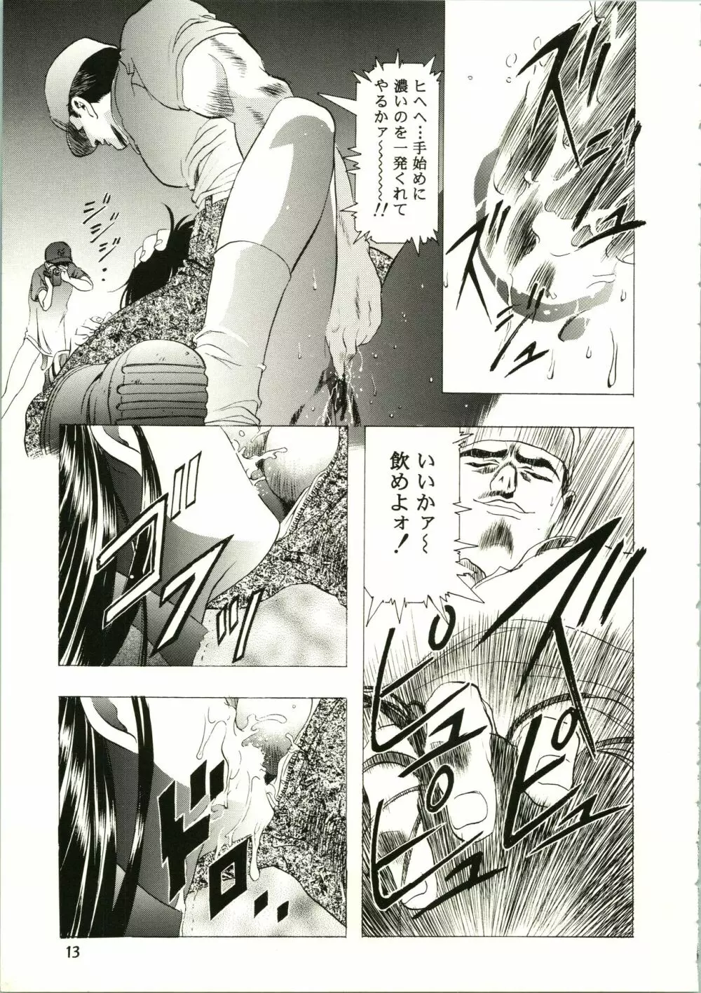 桜飴 II - page13