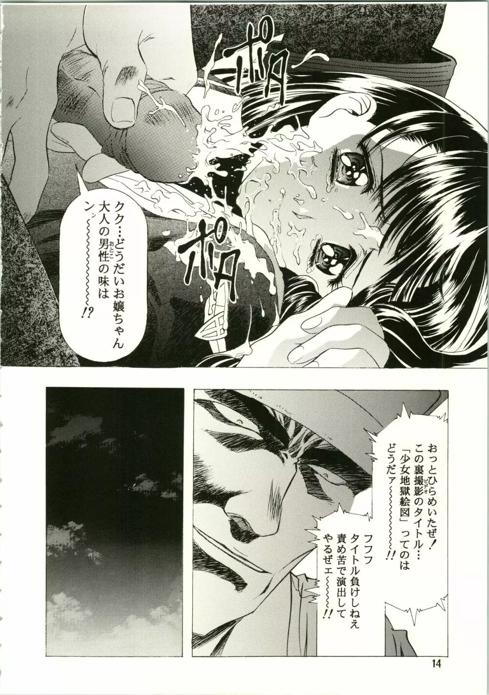 桜飴 II - page14