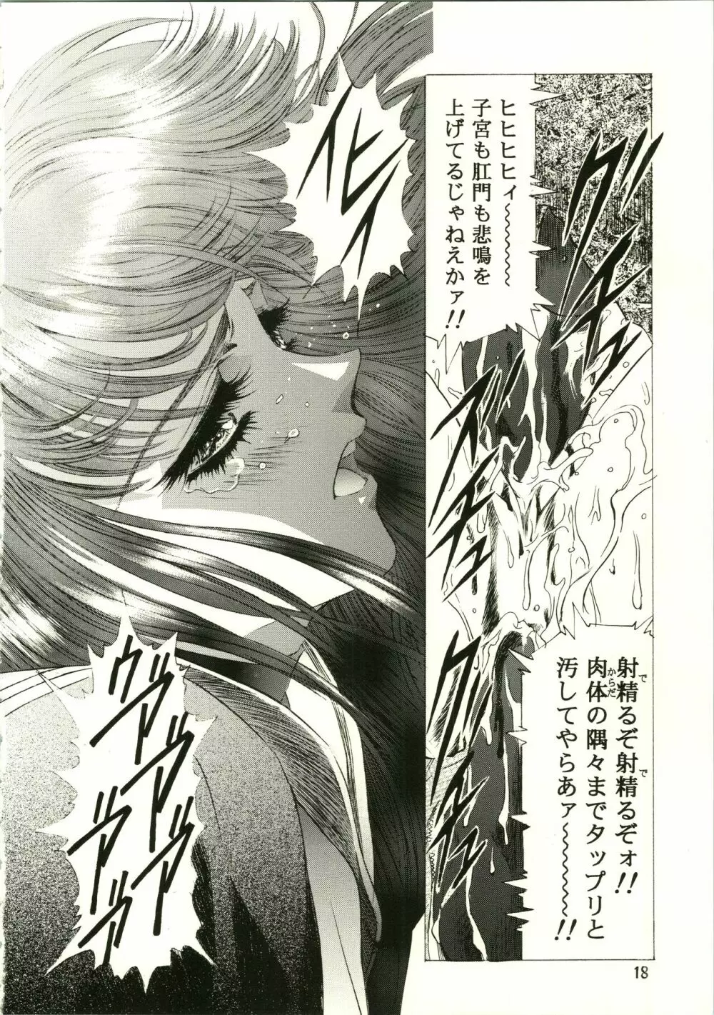 桜飴 II - page18