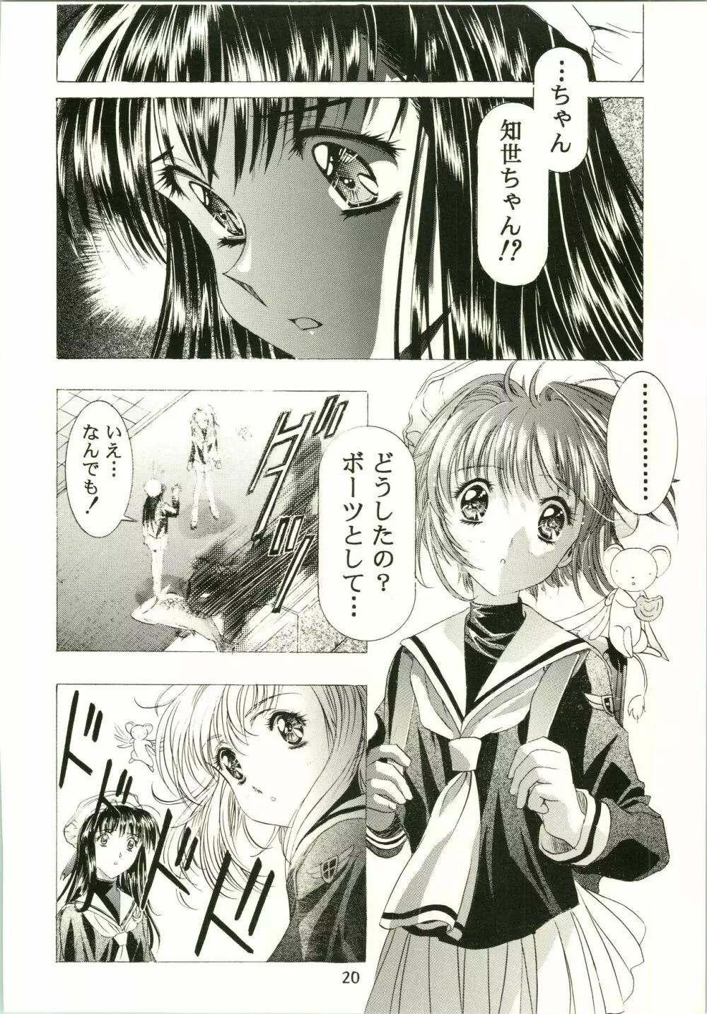 桜飴 II - page20