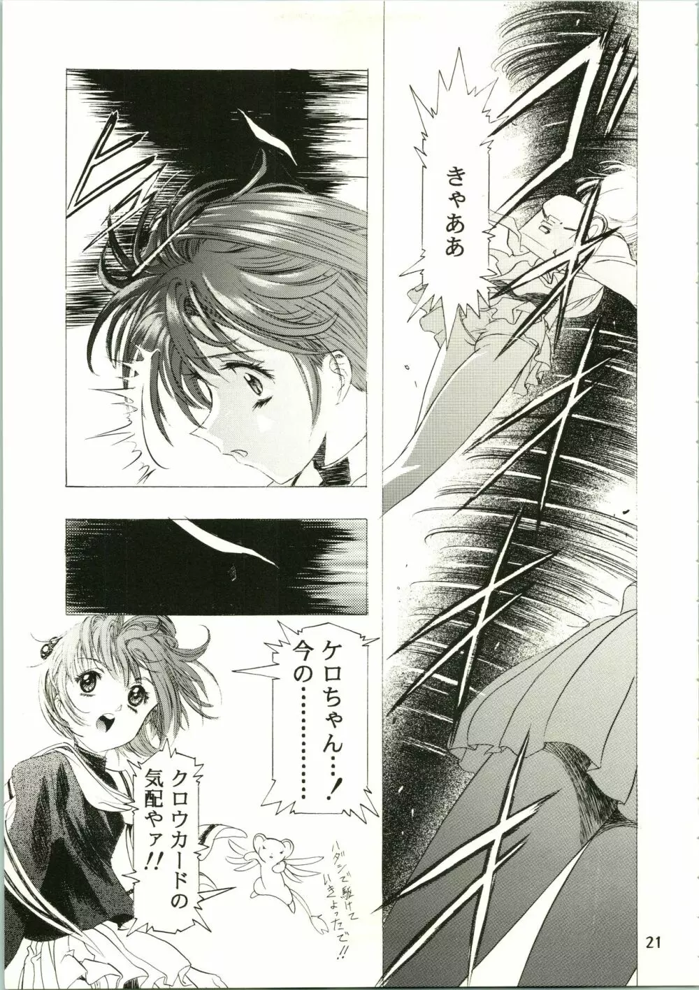 桜飴 II - page21