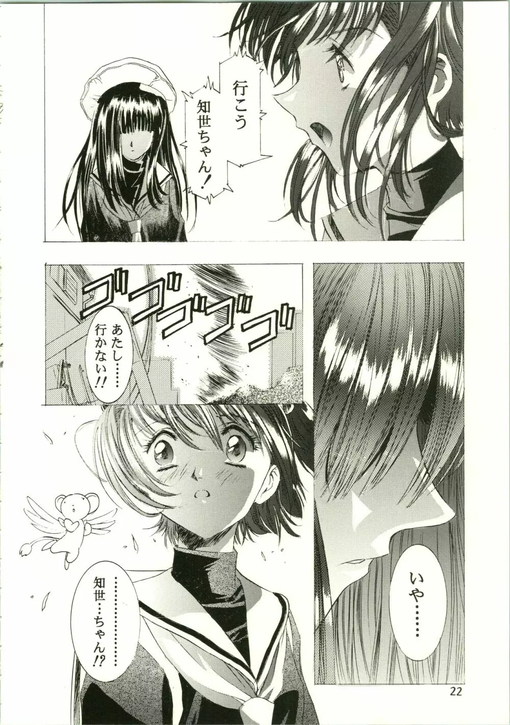 桜飴 II - page22