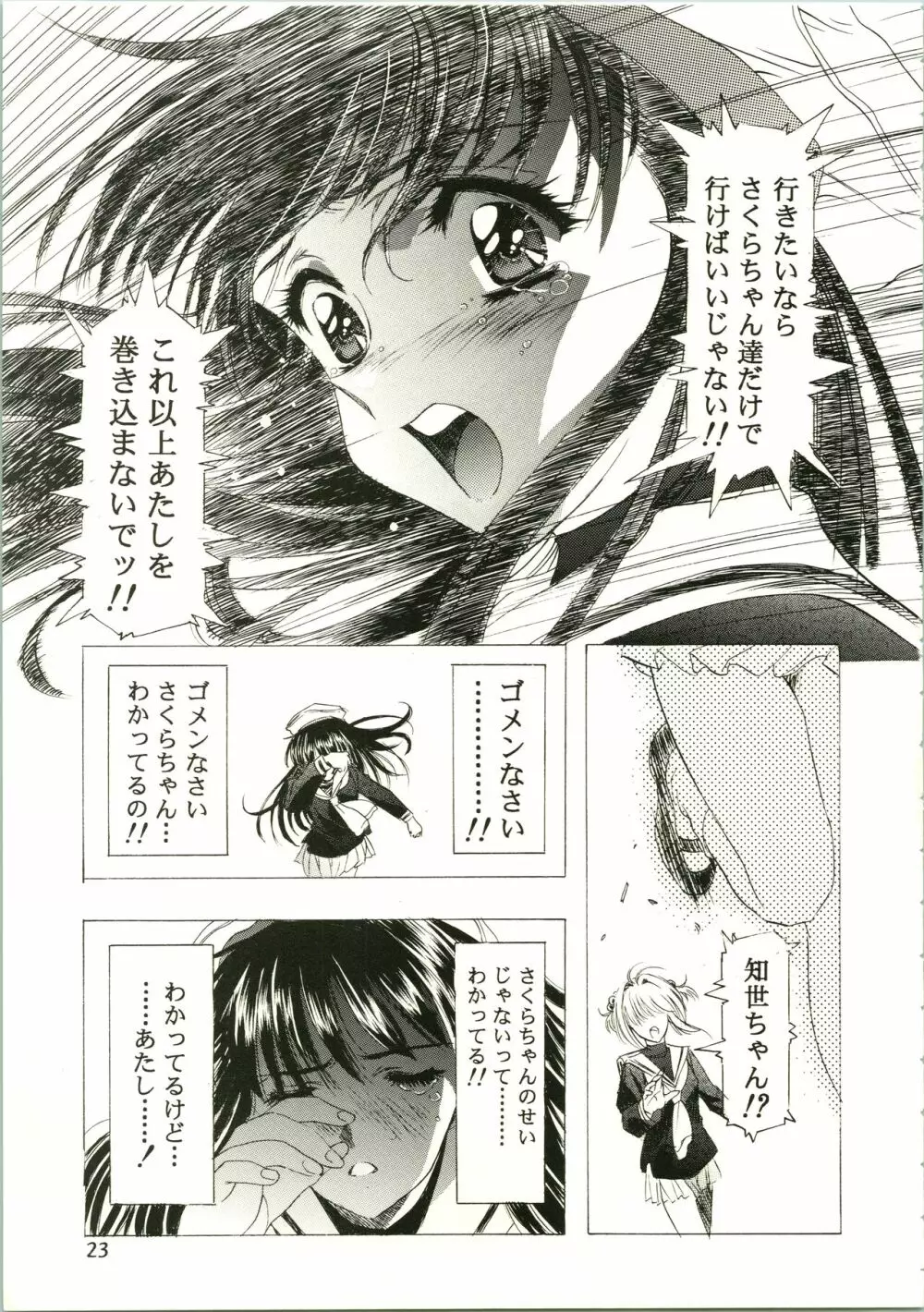 桜飴 II - page23