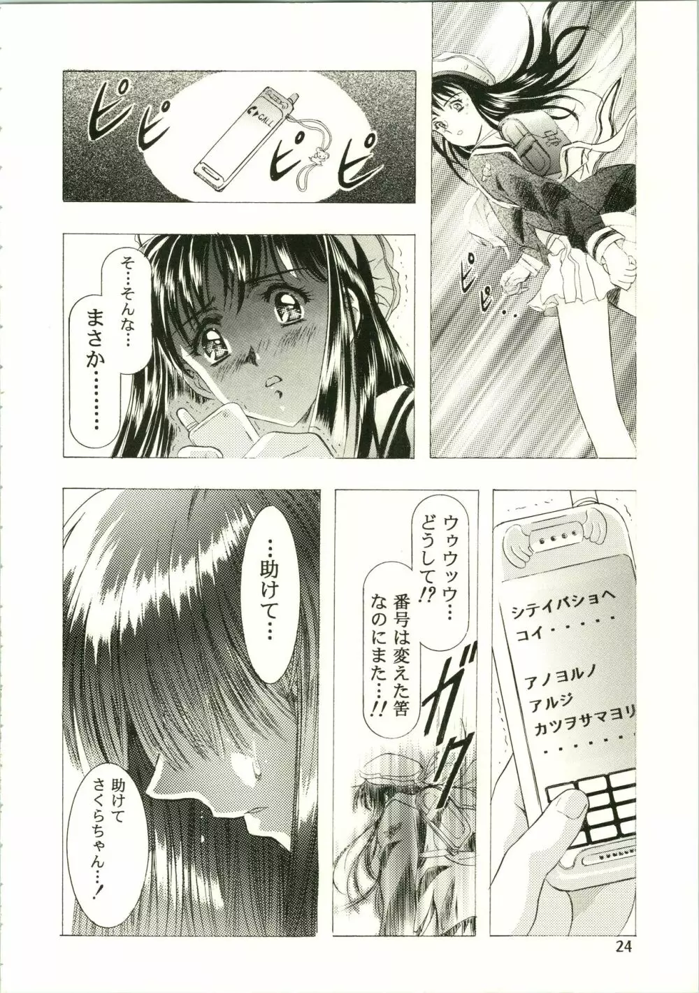 桜飴 II - page24