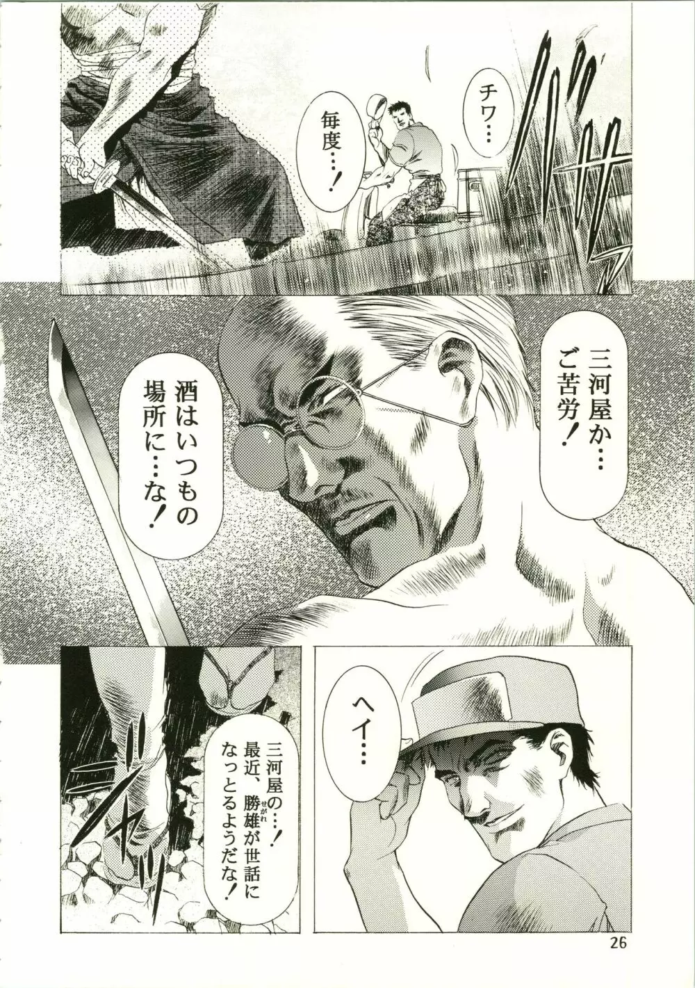 桜飴 II - page26