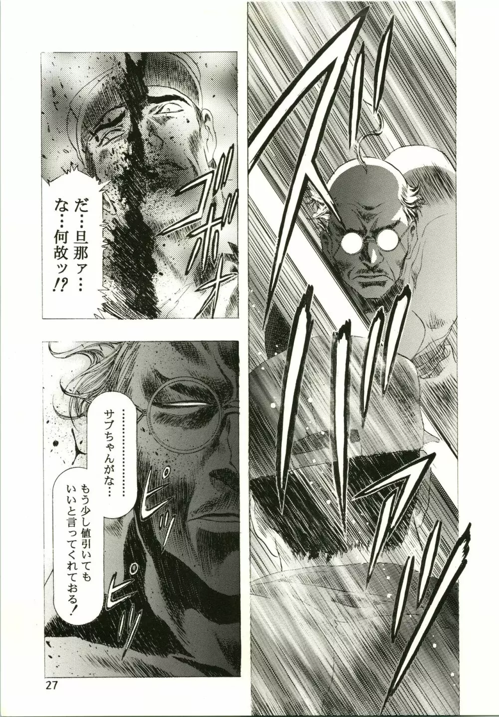 桜飴 II - page27