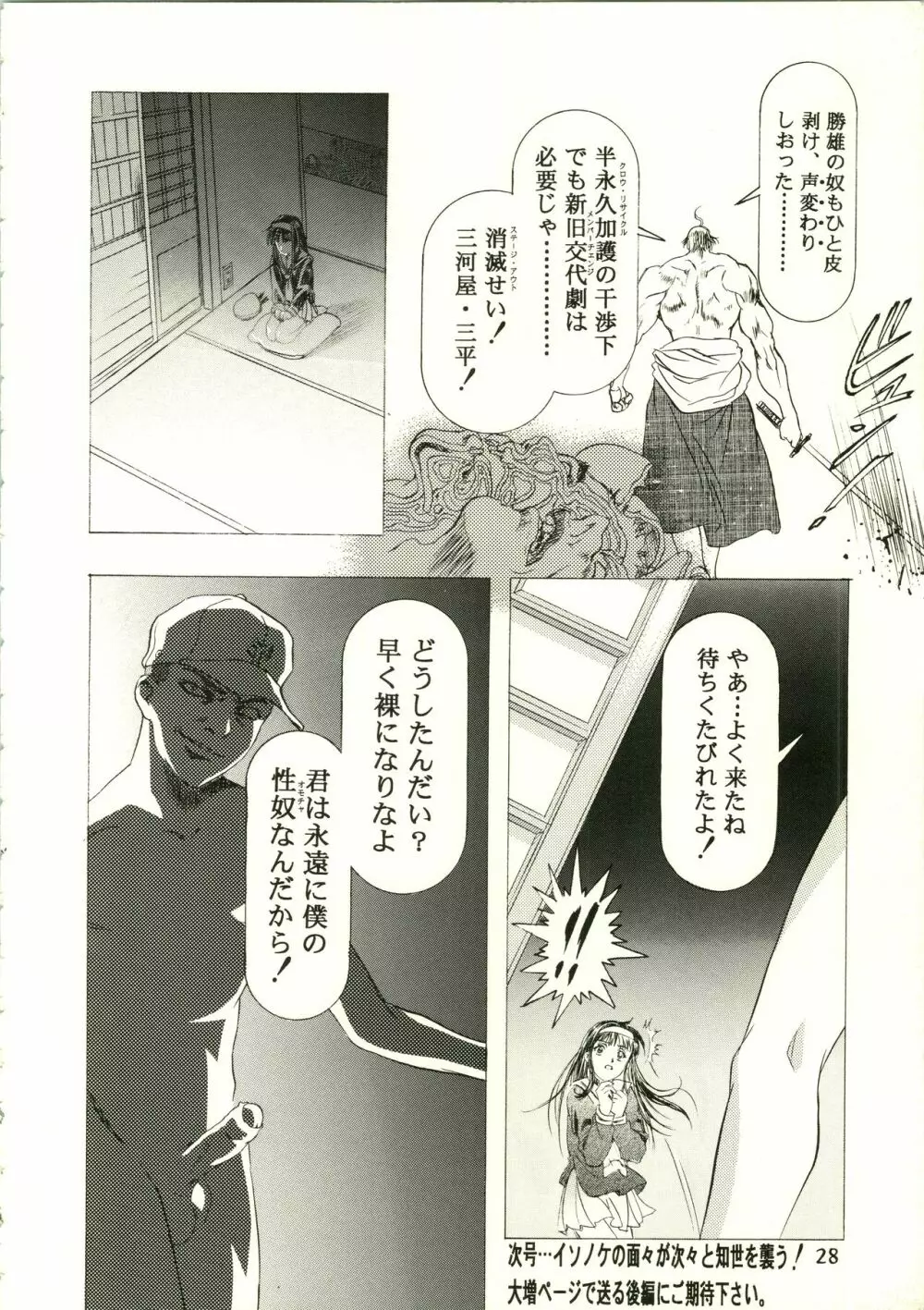 桜飴 II - page28