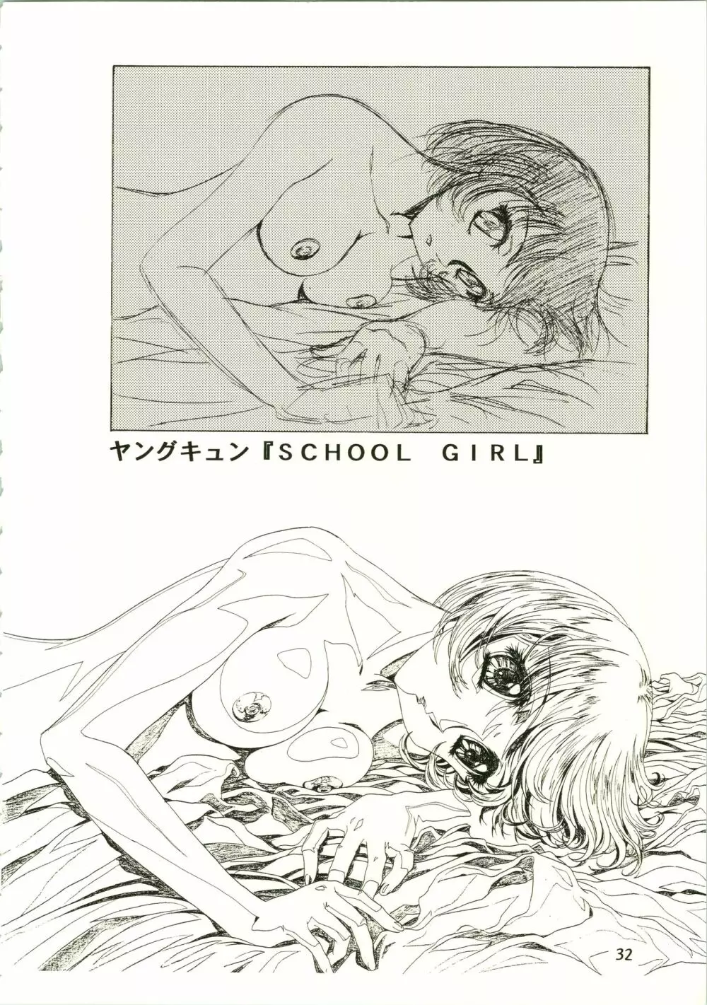 桜飴 II - page32