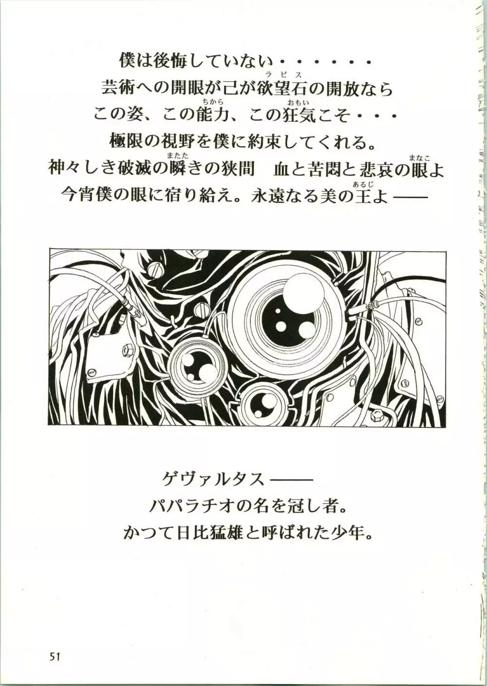桜飴 II - page51
