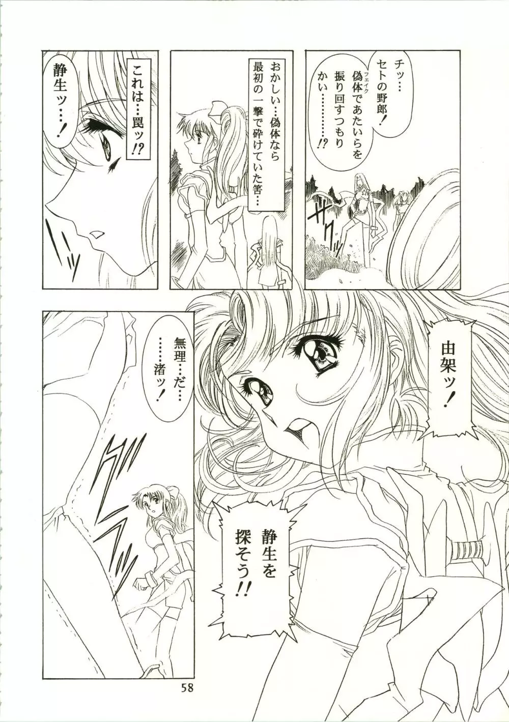 桜飴 II - page58