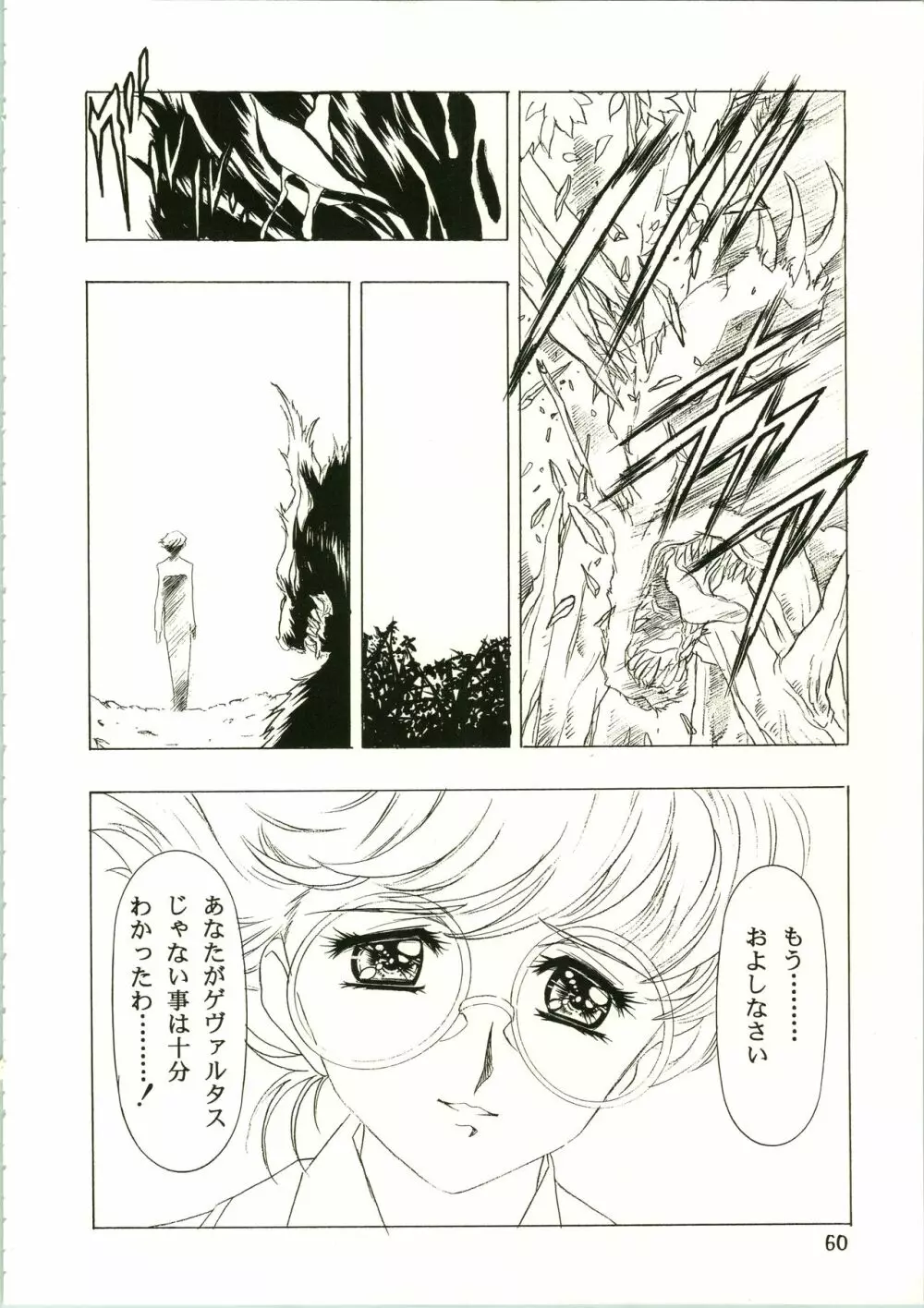 桜飴 II - page60