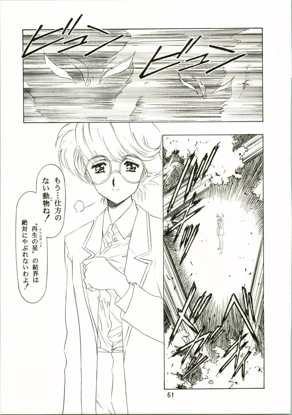 桜飴 II - page61