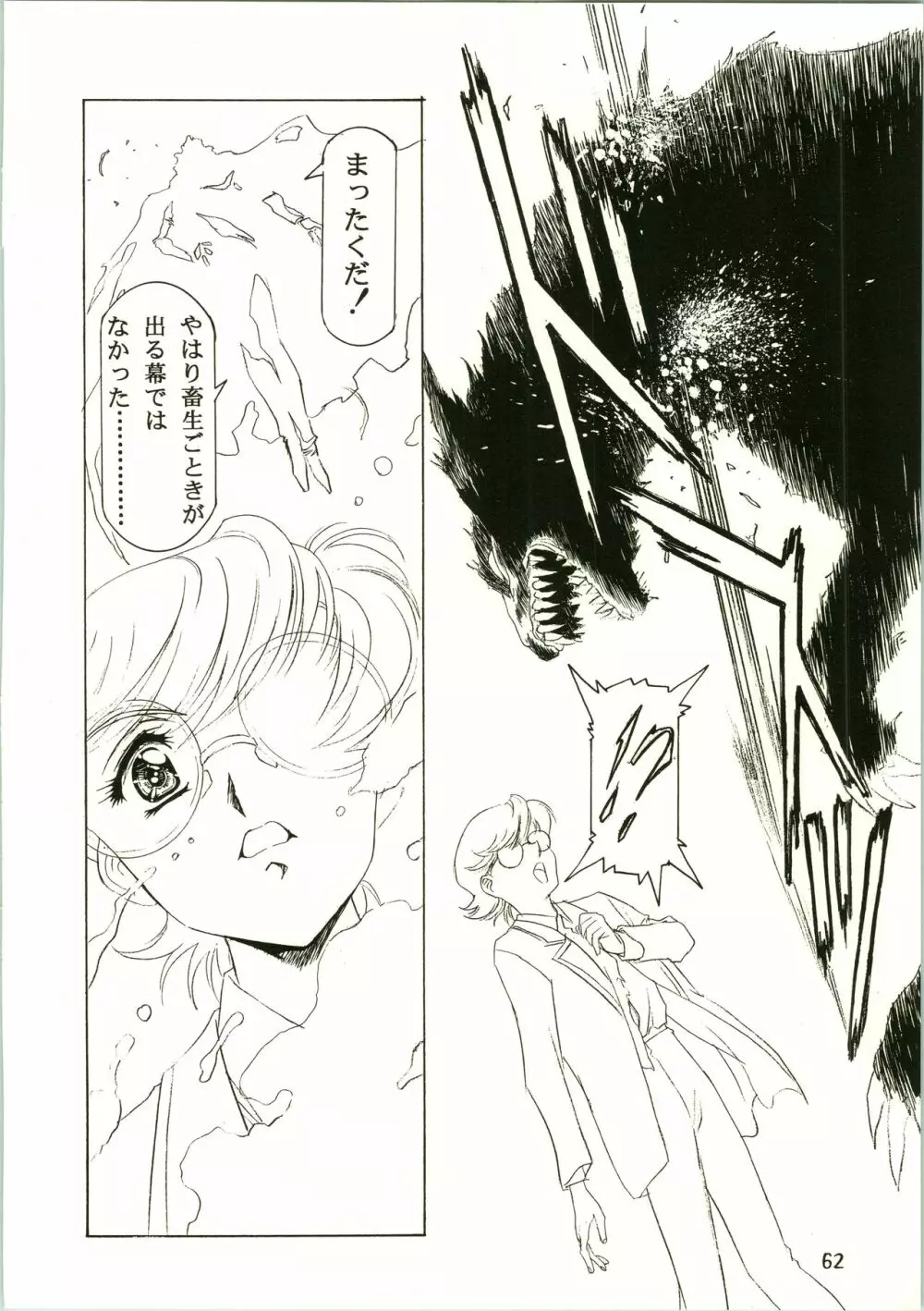 桜飴 II - page62