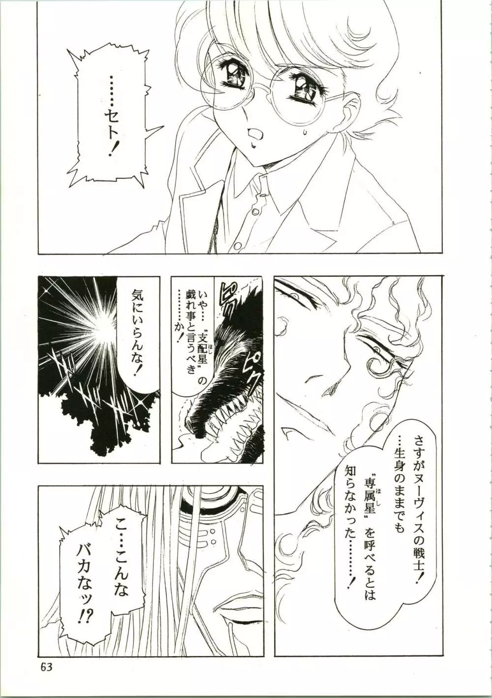 桜飴 II - page63