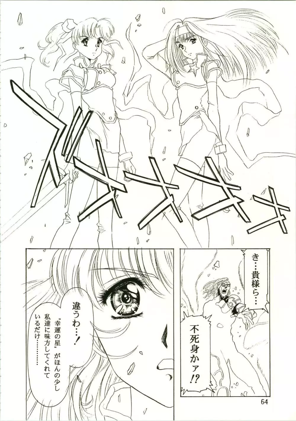 桜飴 II - page64