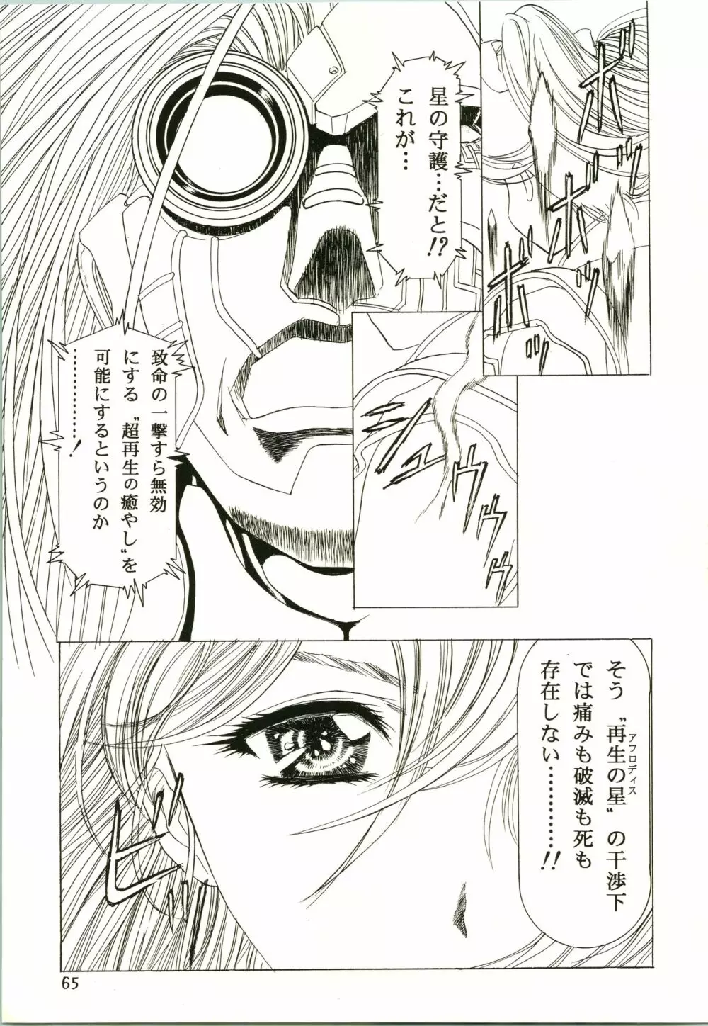桜飴 II - page65