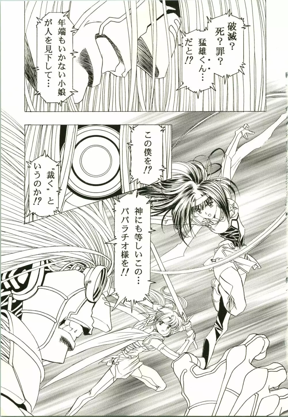 桜飴 II - page67