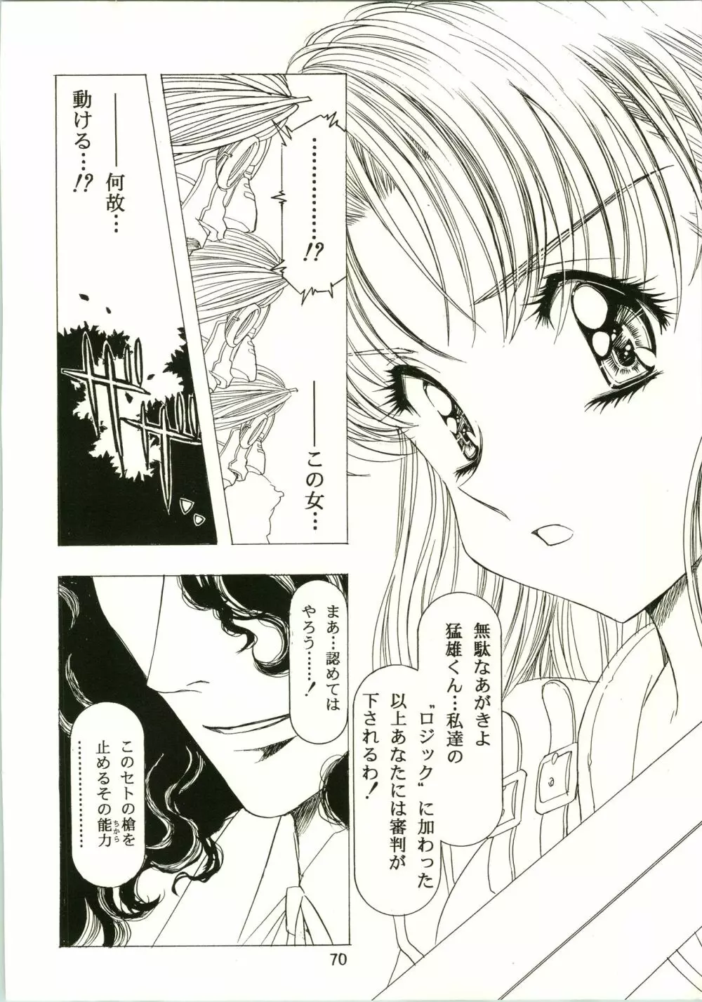 桜飴 II - page70