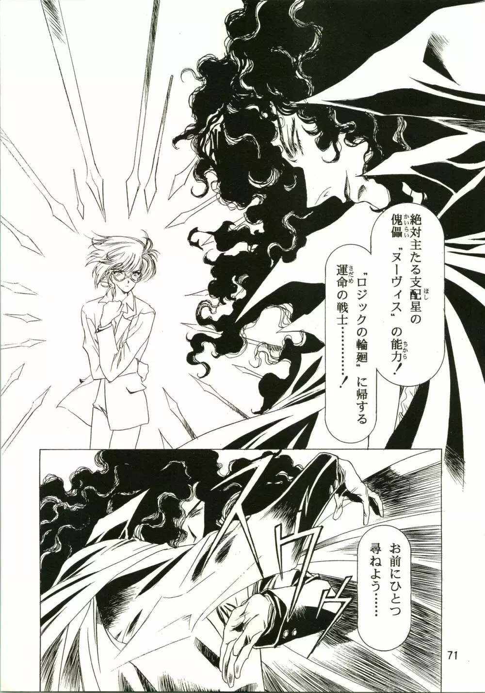 桜飴 II - page71