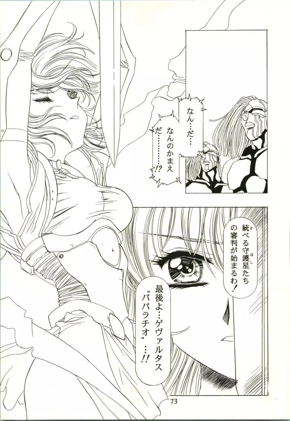 桜飴 II - page73