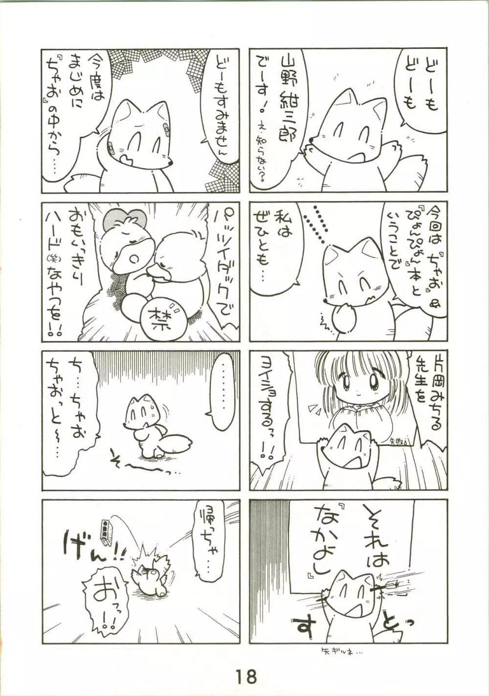 F-H ふぁんはうす 3 - page18