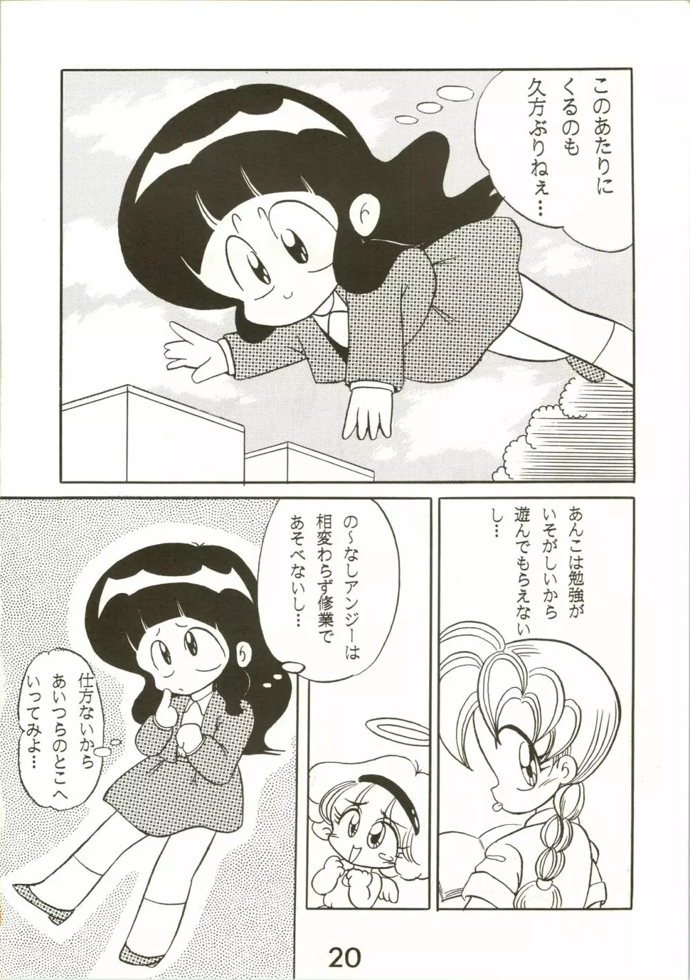 F-H ふぁんはうす 3 - page20