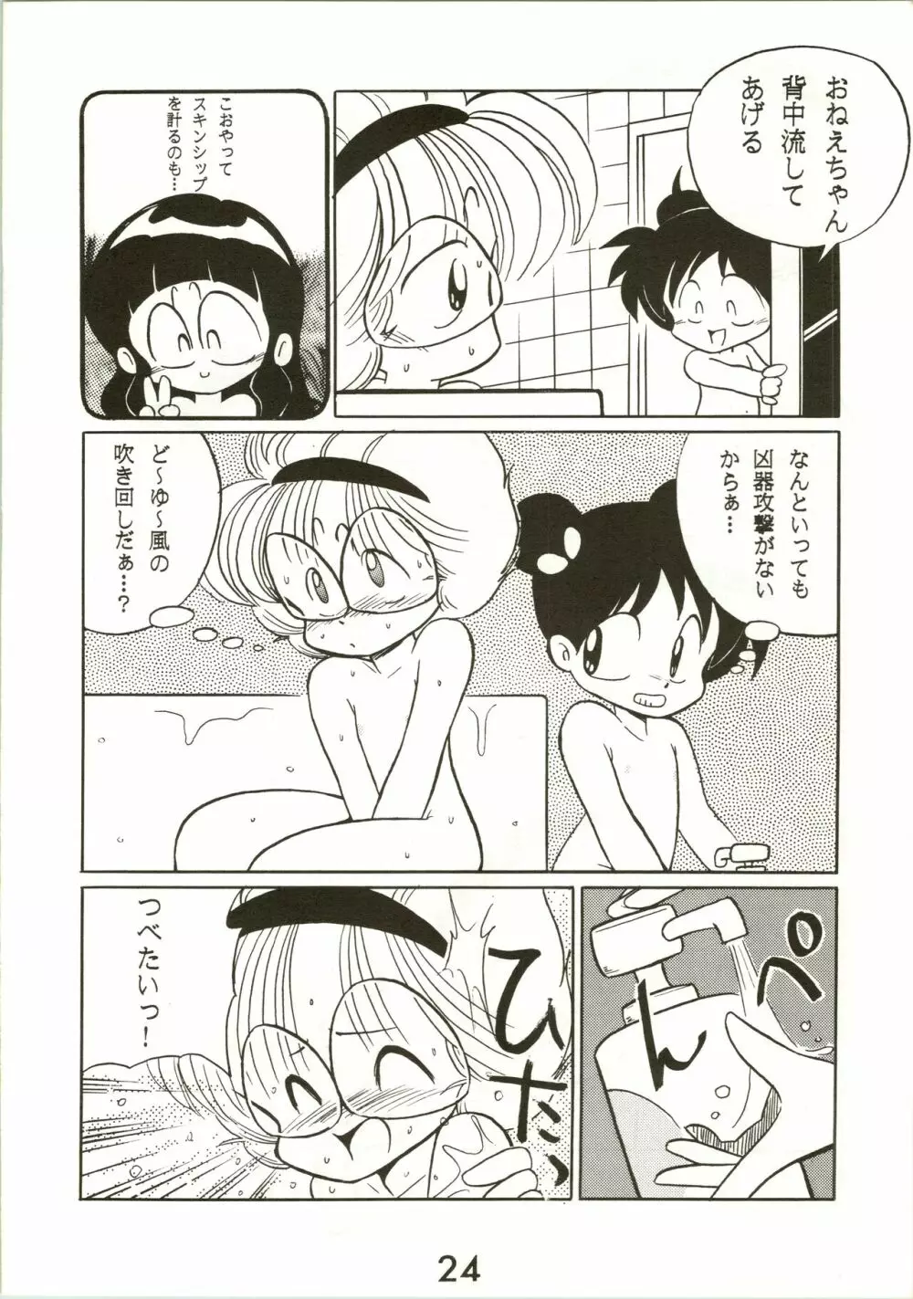 F-H ふぁんはうす 3 - page24