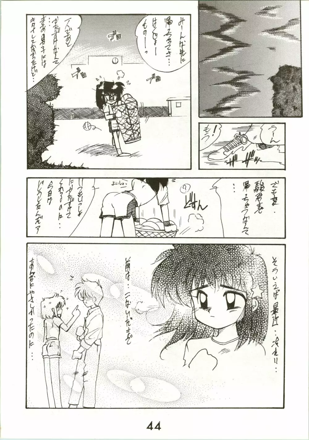 F-H ふぁんはうす 3 - page44