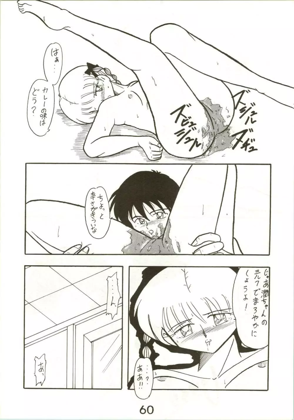 F-H ふぁんはうす 3 - page60