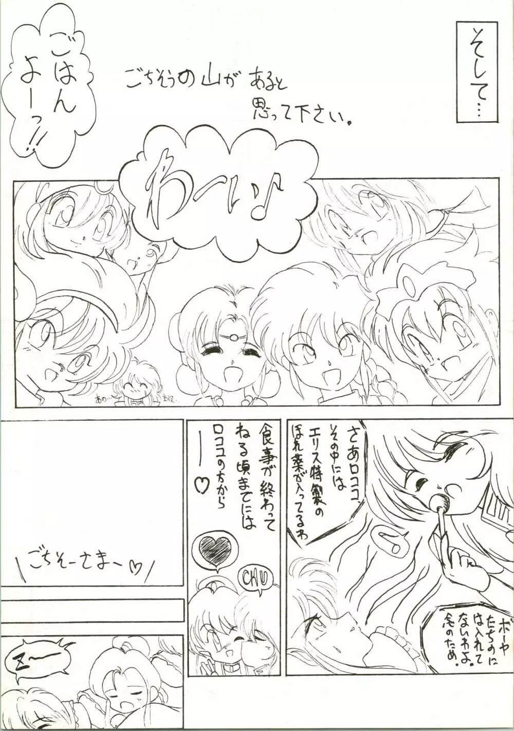 F-H ふぁんはうす 3 - page71