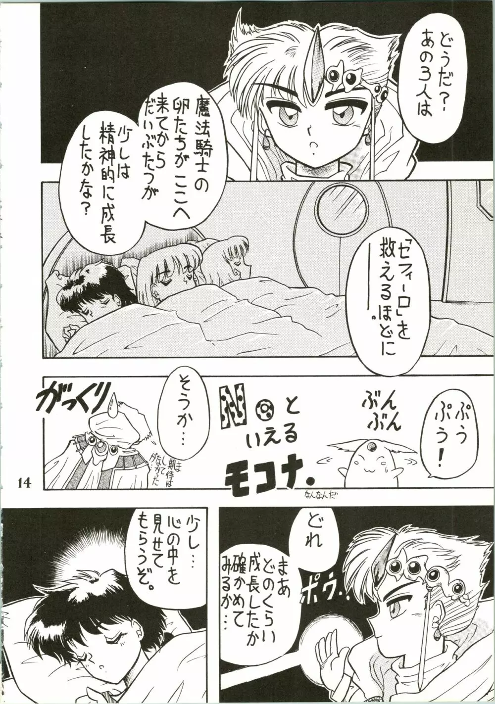 魔女っ娘騎士2 - page16