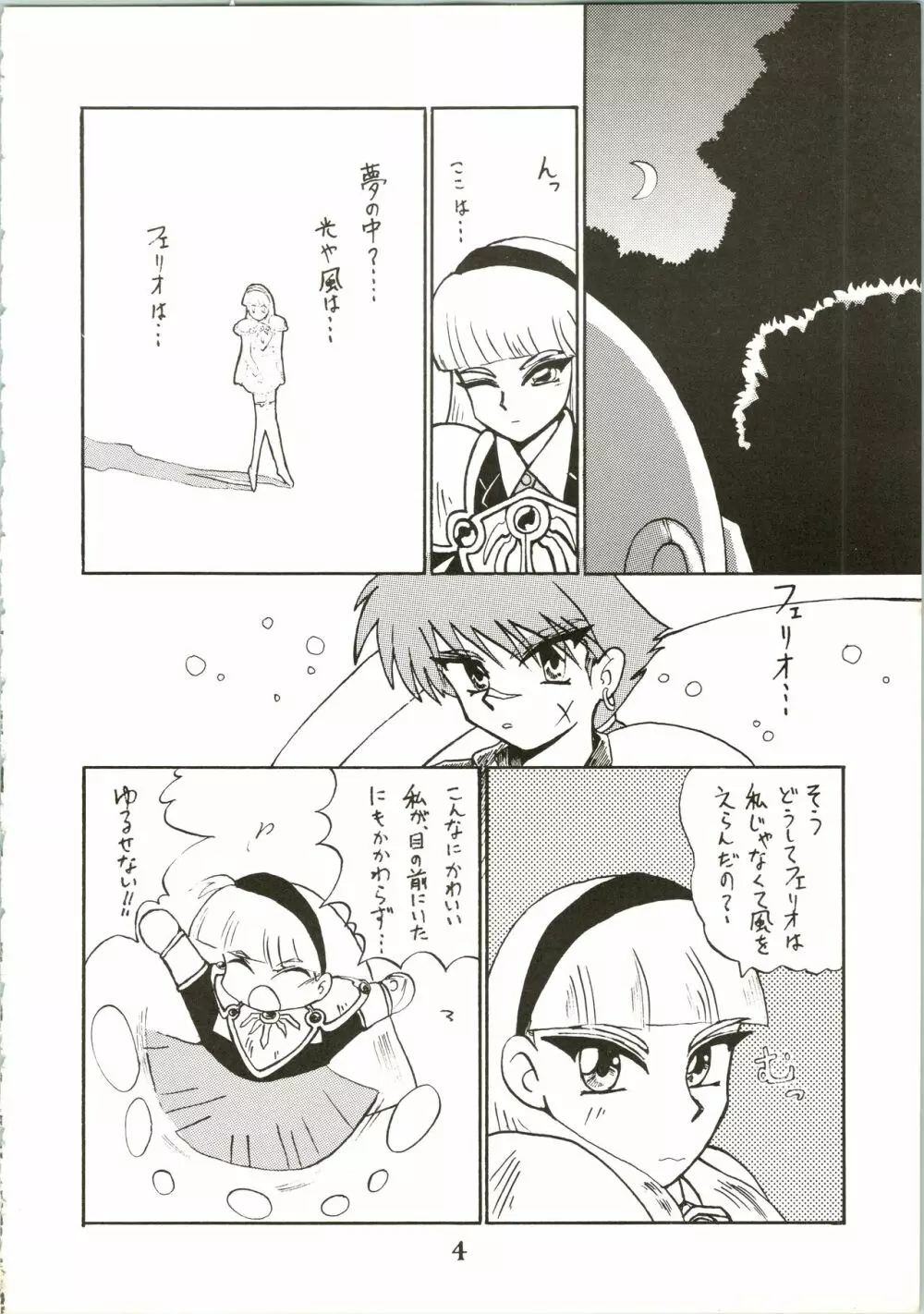 魔女っ娘騎士2 - page6