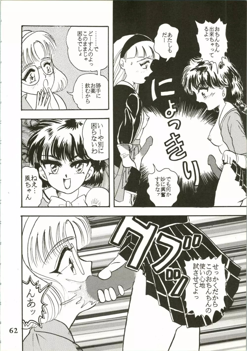 魔女っ娘騎士2 - page64