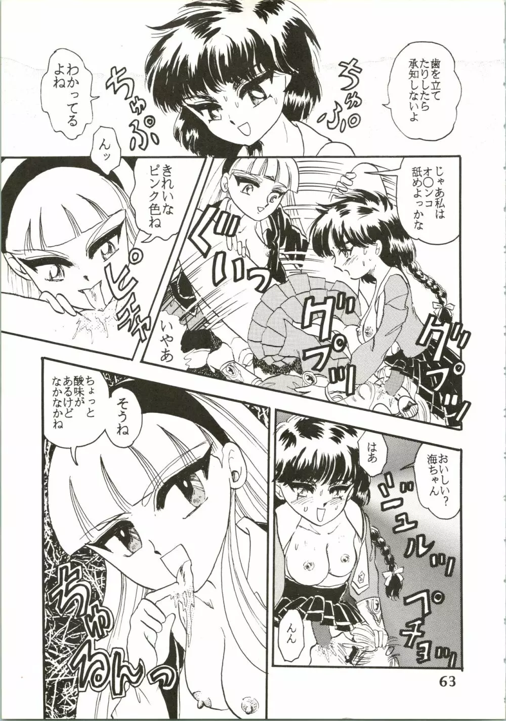 魔女っ娘騎士2 - page65