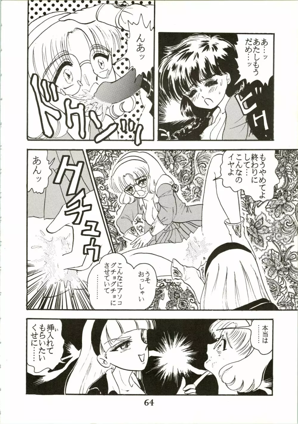 魔女っ娘騎士2 - page66