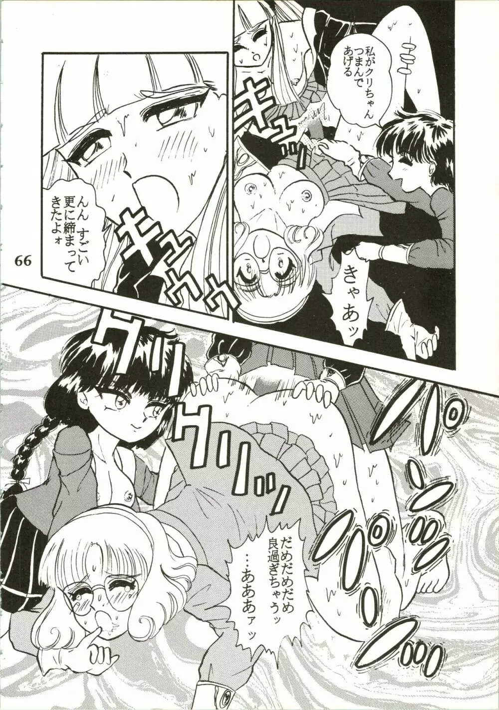 魔女っ娘騎士2 - page68